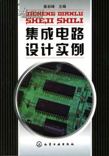 集成電路設計 從“配料”到“原材料”的計算藝術